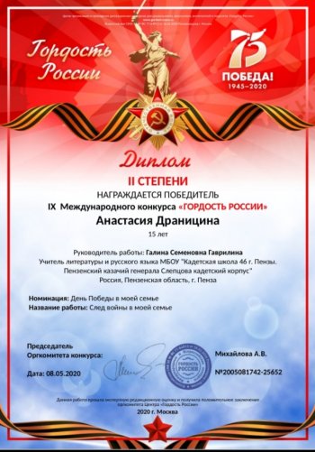 IX Международный конкурс "Гордость России"