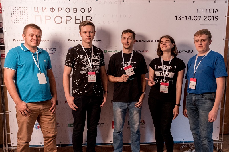 В период с 13 по 14 июля в Пензе прошел региональный этап всероссийского хакатона «Цифровой прорыв».