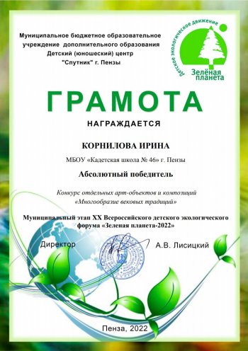 XX Всероссийский детский экологический форум