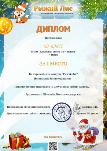 Всероссийский конкурс "Рыжий лис"